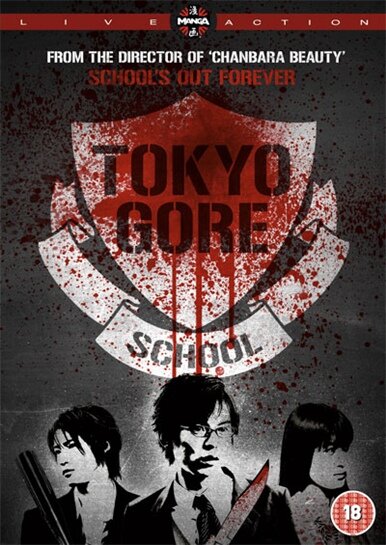 Токийская кровавая школа (2009) постер