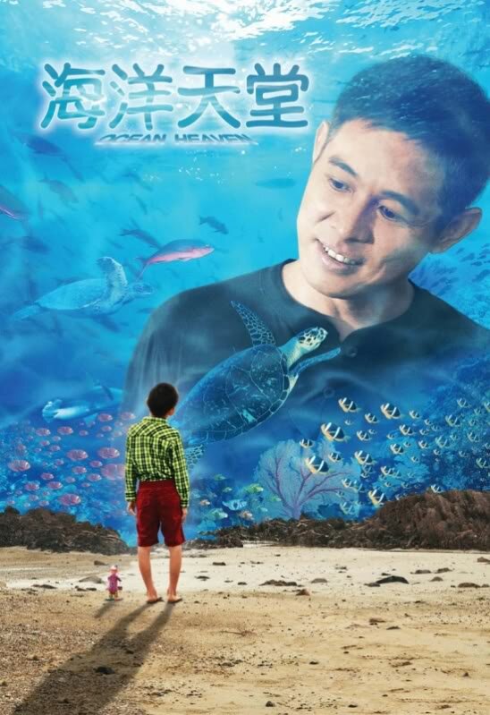 Рай океана (2010) постер