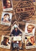 Доставка на дом (2003) постер