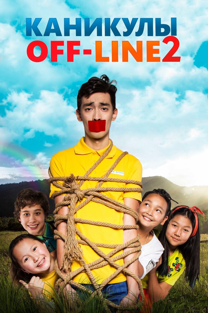 Каникулы off-line 2 (2019) постер