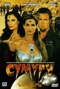 Сумуру (2003) постер