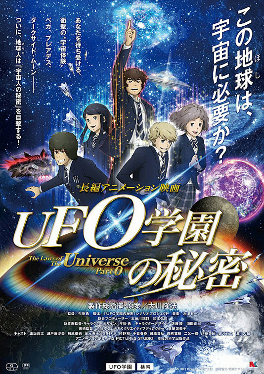 Законы Вселенной: Часть 0 (2015) постер