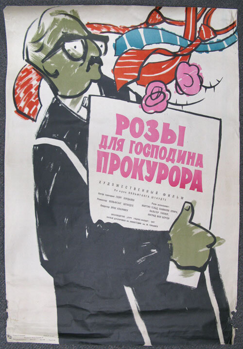 Розы для господина прокурора (1959) постер