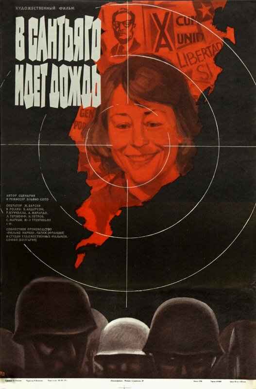 В Сантьяго идет дождь (1975) постер